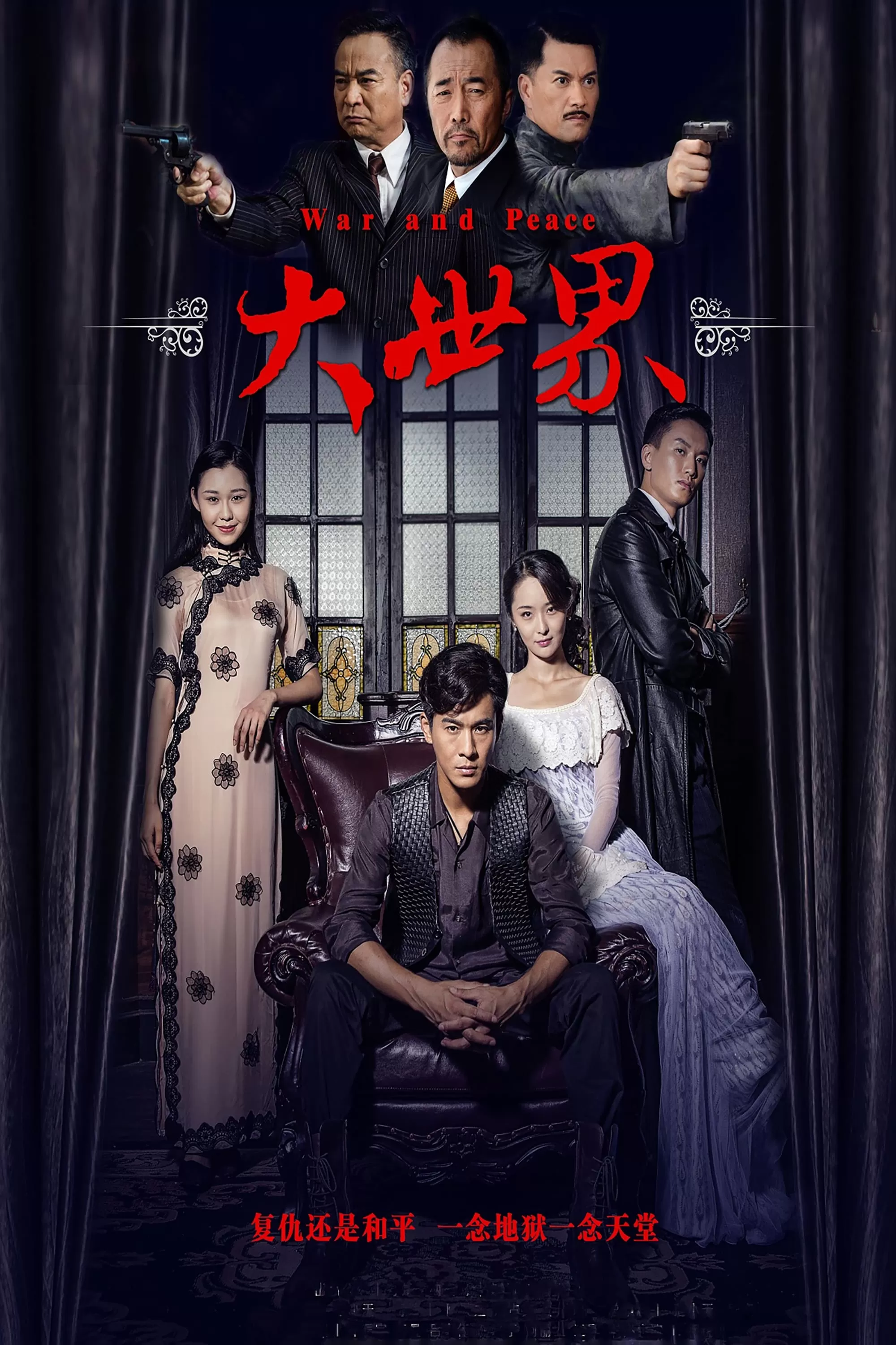 Đại Thế Giới | War And Peace (2016)