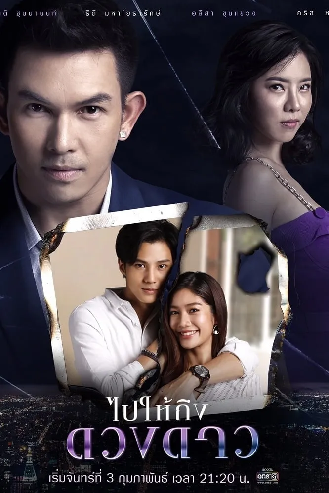 Phim Đi Tới Những Vì Sao - Steps To The Star (2020)