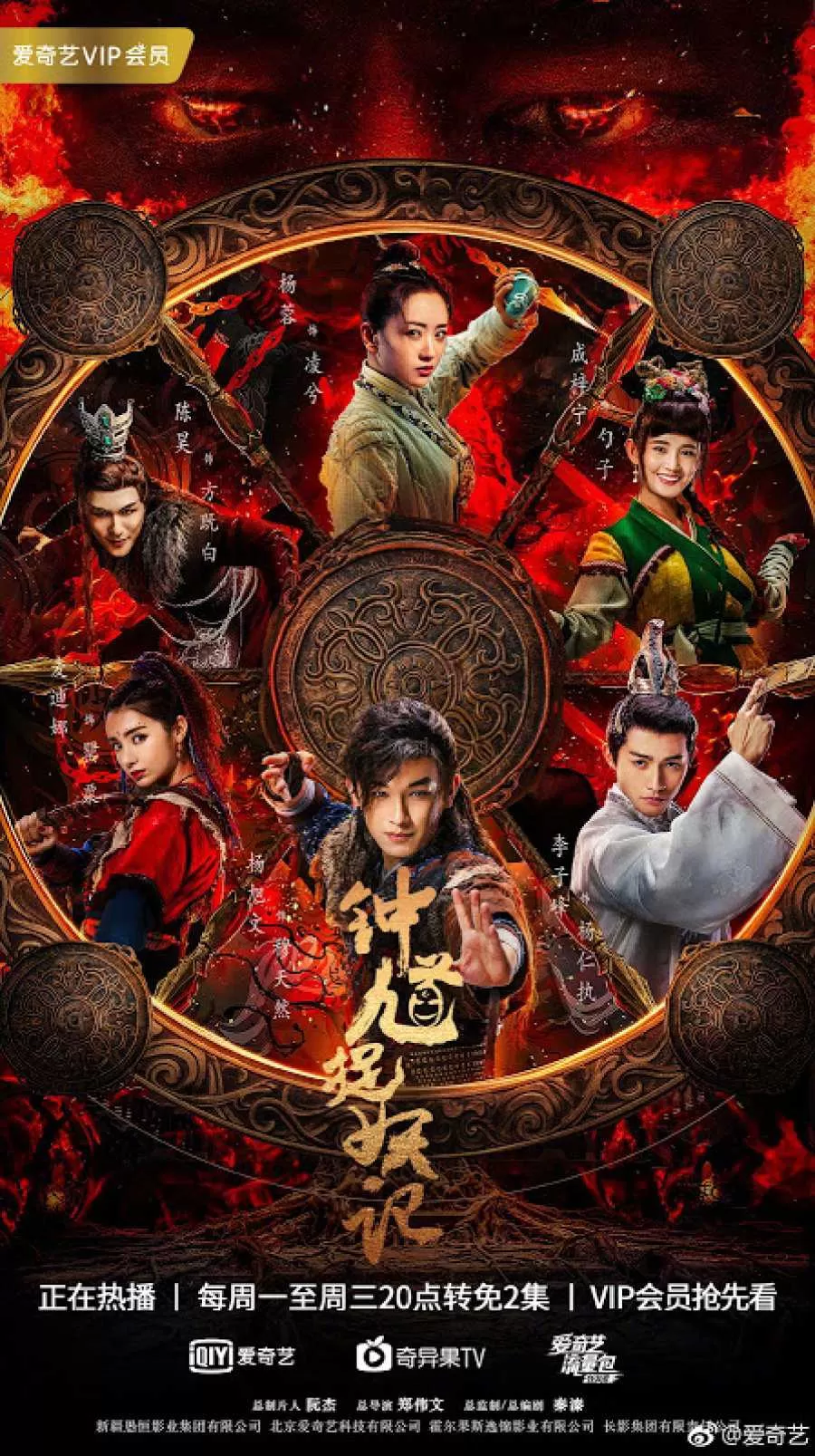 Chung Quỳ Tróc Yêu Ký - Demon Catcher Zhong Kui (2018)