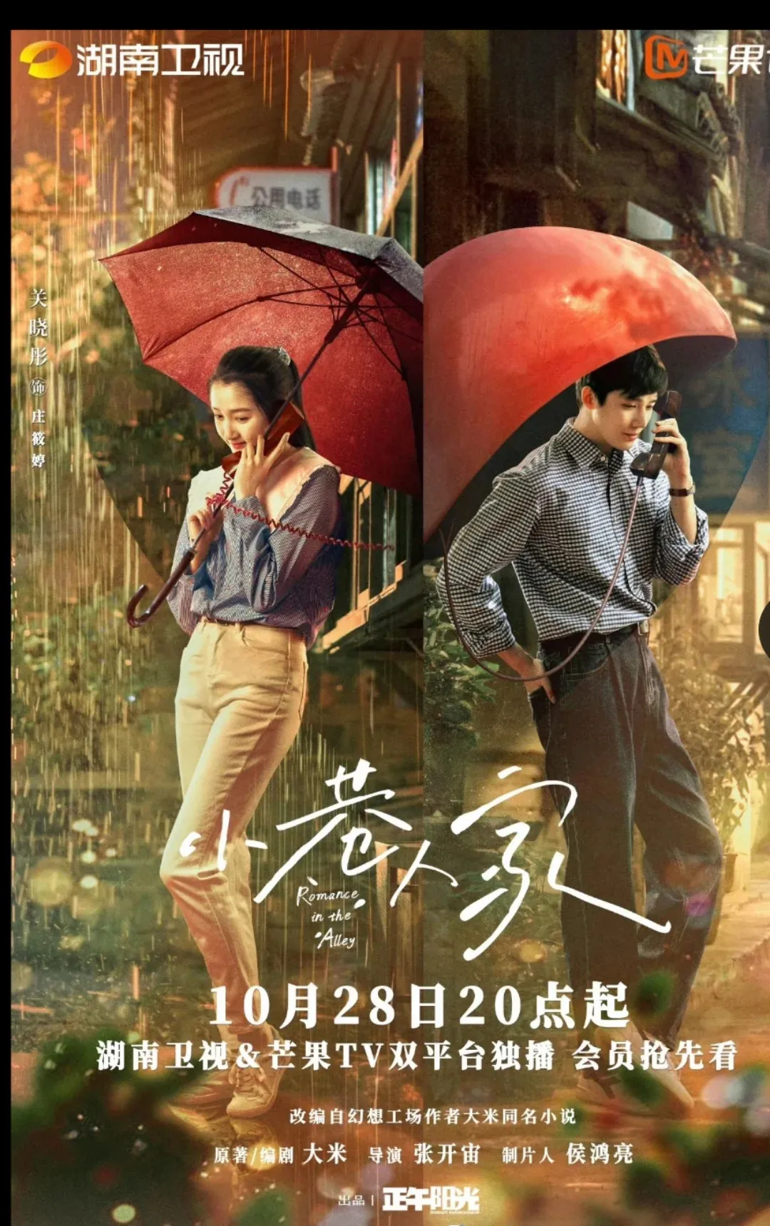 Tiểu Hạng Nhân Gia (Người Trong Hẻm Nhỏ) - Romance in the Alley (2024)