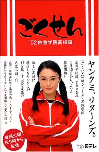 Phim Cô Giáo Găng Tơ 1 (Live Action) - Gokusen (Live Action) Season 1 (2003)