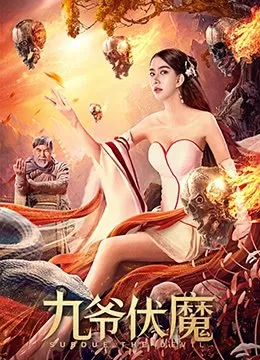 Phim Cửu Gia Phục Ma - Subdue the Devil (2022)