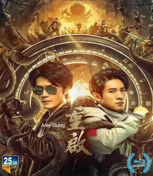 Trùng Khởi: Bí Mộ Vực Sâu | Reunion: The Great In The Abyss (2022)