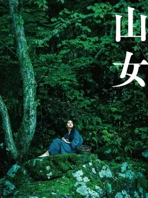 Phim Sơn Nữ - 山女/Mountain Woman (2023)