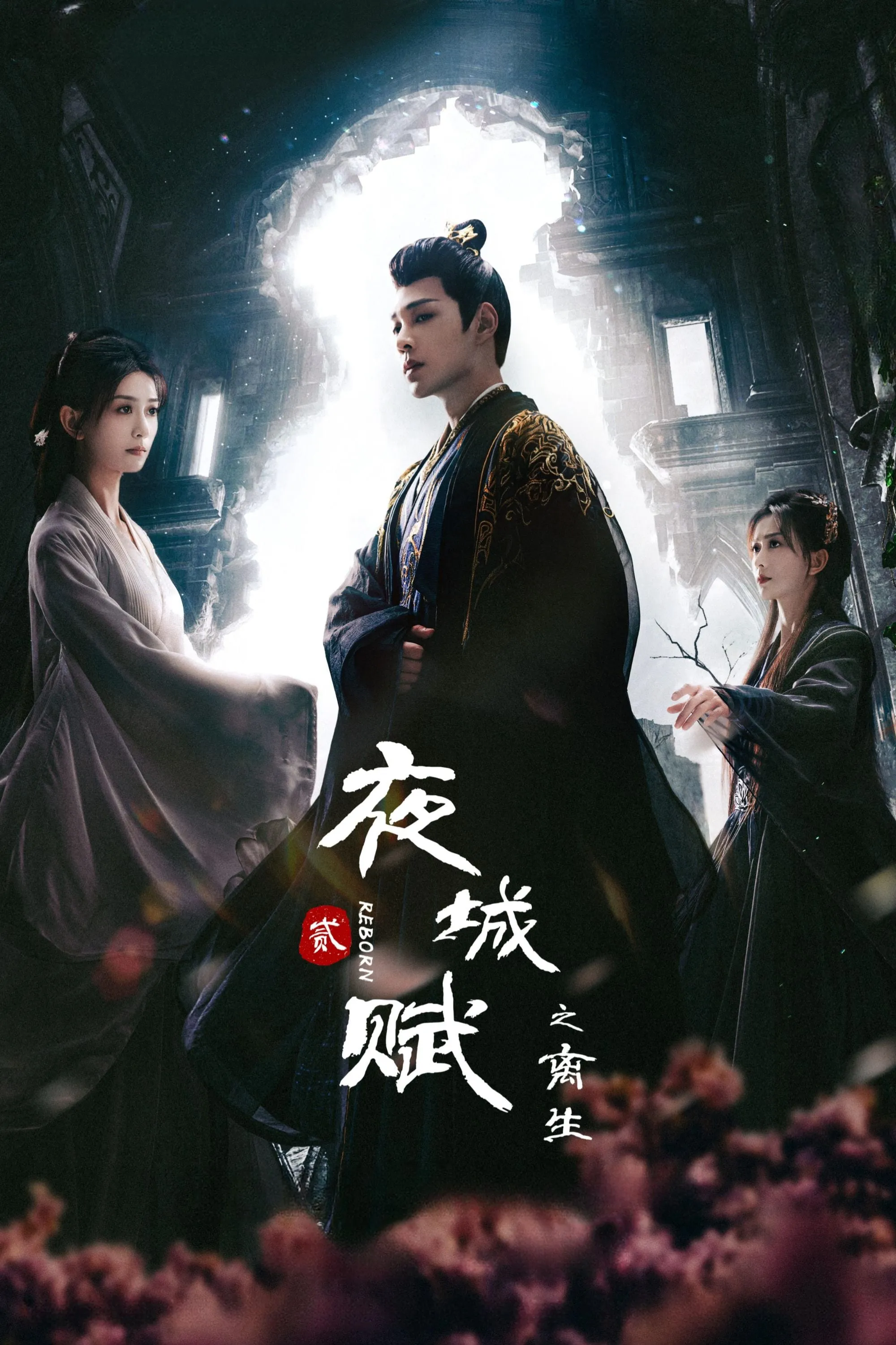 Dạ Thành Phú Chi Ly Sinh - Ye Cheng: Reborn (2024)