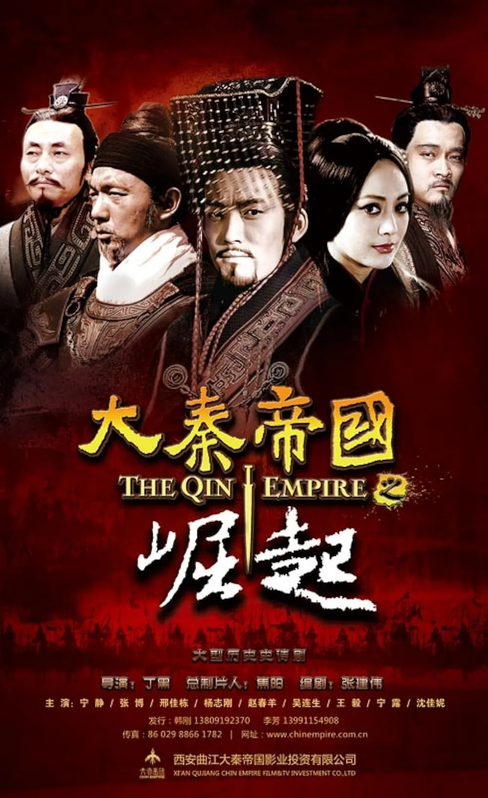 Phim Đại Tần Đế Quốc: Chí Thiên Hạ - Qin Empire: Alliance (2009)