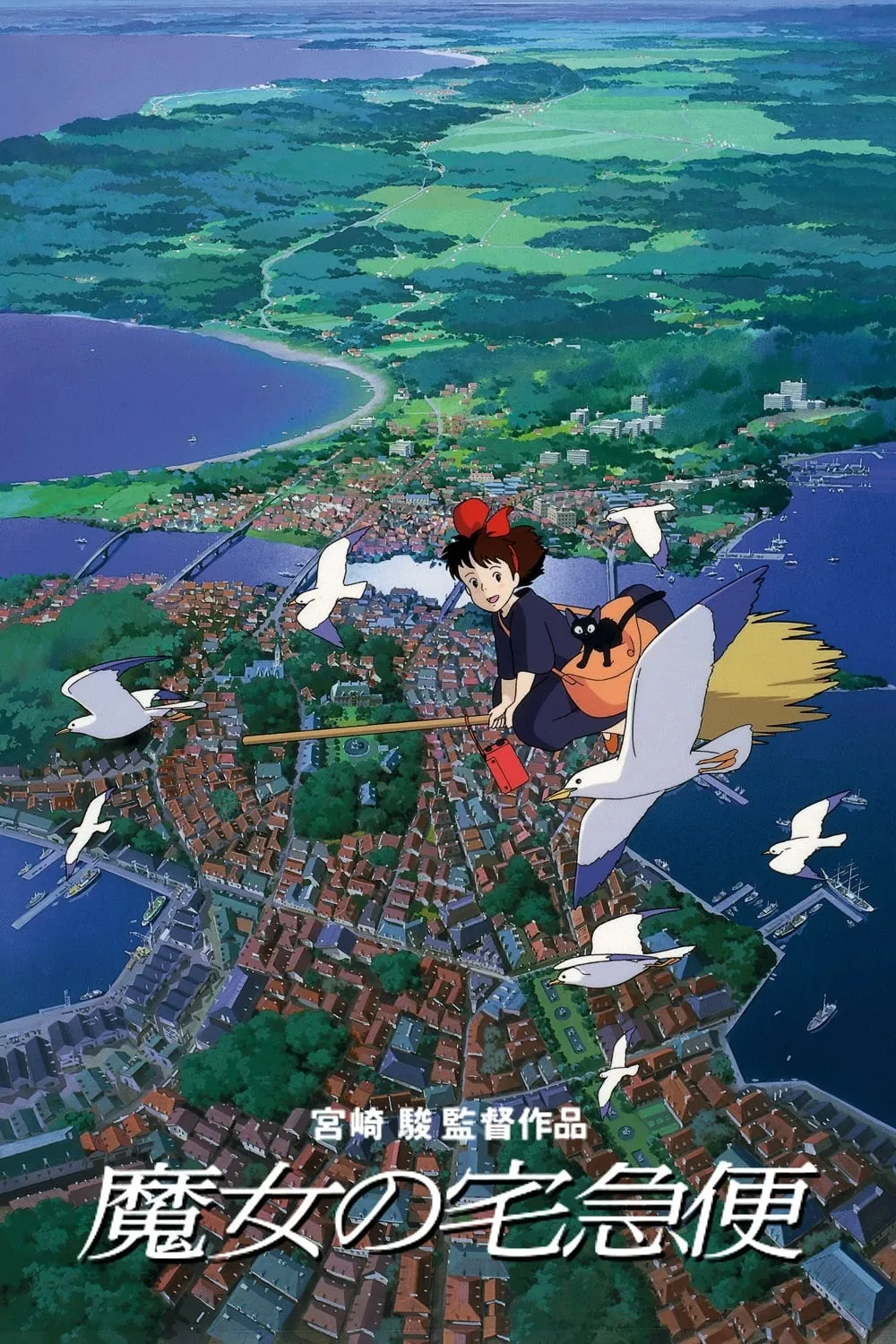 Dịch Vụ Giao Hàng Kiki | Kiki's Delivery Service (1989)