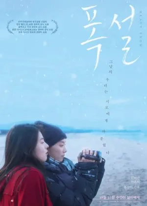 Đêm Tình Bão Tuyết - Heavy Snow (2023)