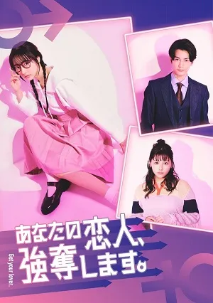 Dịch Vụ Cướp Người Yêu | あなたの恋人、強奪します。/Anata no Koibito, Godatsu Shimasu./Get Your Lover (2024)