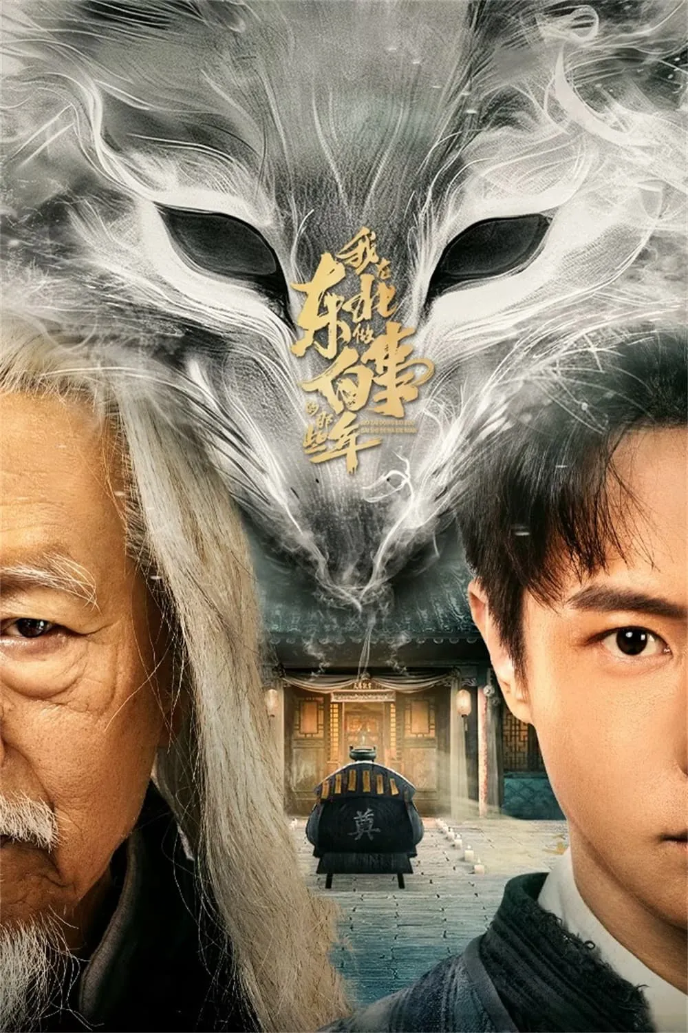 Phim Đông Bắc Bạch Sự - Wo Zai Dong Bei Zuo Bai Shi Di Na Xie Nian (2024)
