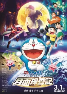 Phim Doraemon Movie 39: Nobita no Getsumen Tansaki - Doraemon the Movie 2019: Chronicle of the Moon Exploration (2019)