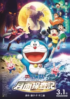 Doraemon Movie 39: Nobita no Getsumen Tansaki - Doraemon the Movie 2019: Chronicle of the Moon Exploration (2019)