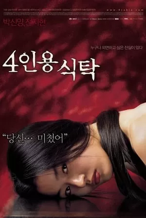 Phim Khách Không Mời - The Uninvited (2003)