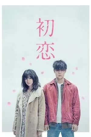 Mối Tình Đầu (2019) | First Love / 初恋 / Hatsukoi (2019)