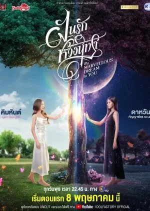 Giấc Mơ Tình Yêu Về Nàng - My Marvellous Dream Is You (2024)