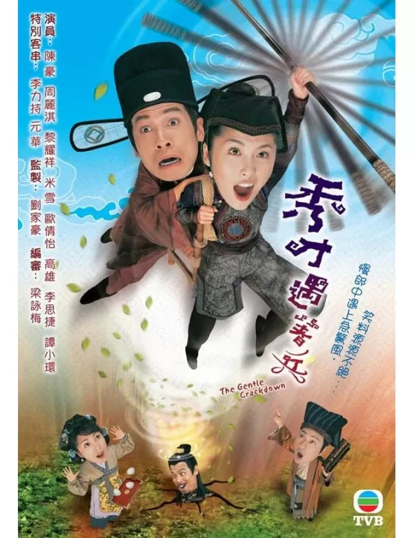 Phim Giang Hồ Kỳ Án Phần 1 - The Gentle Crackdown (2005)