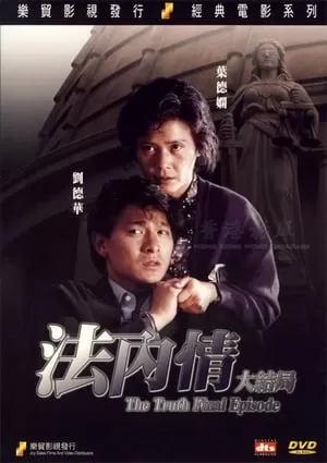 Nội Tình Và Pháp Luật: Chương Cuối | The Truth: Final Episode (1989)