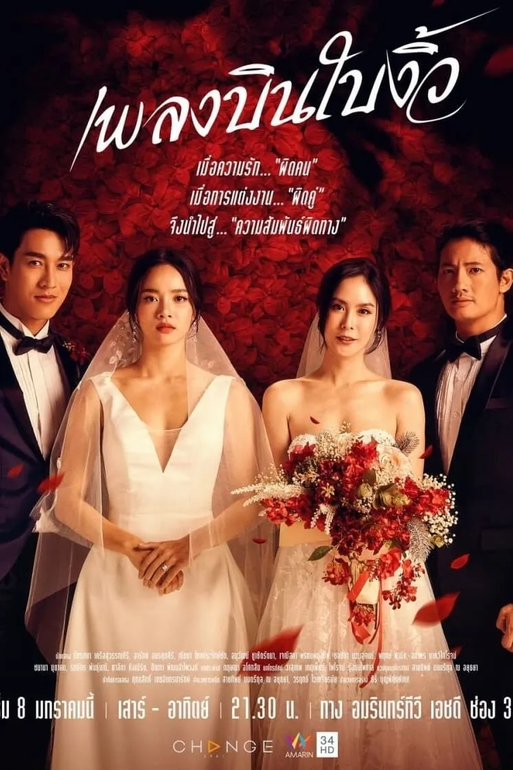 Phim Hôn Nhân Giả Dối - Cheating Spouse (2022)