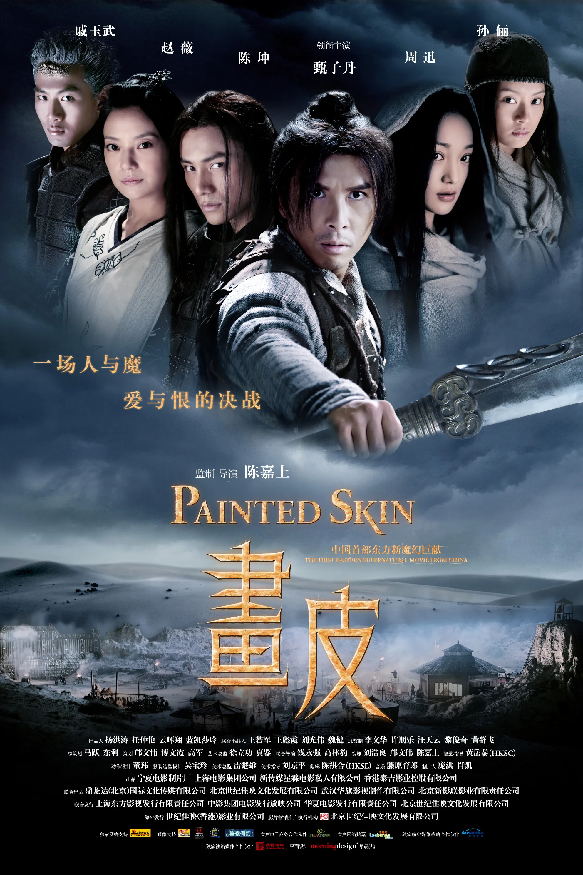 Họa Bì 1 - Painted Skin: The Resurrection (2008)