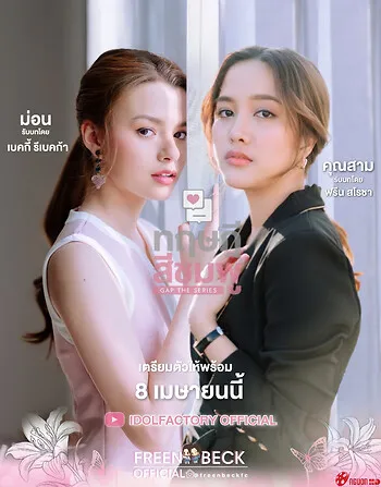 Phim Học Thuyết Màu Hồng - GAP The Series (2022)