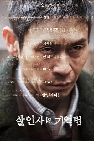 Hồi ức kẻ sát nhân | Memoir of a Murderer (2017)