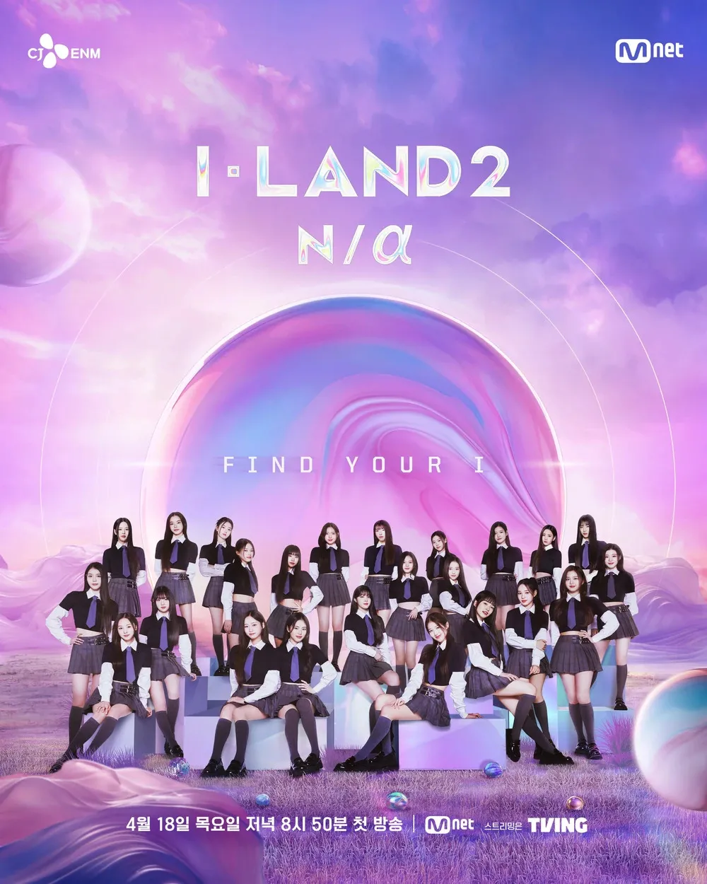 I-Land 2: N/a | I-Land 2: N/a (아이랜드 2) (2024)