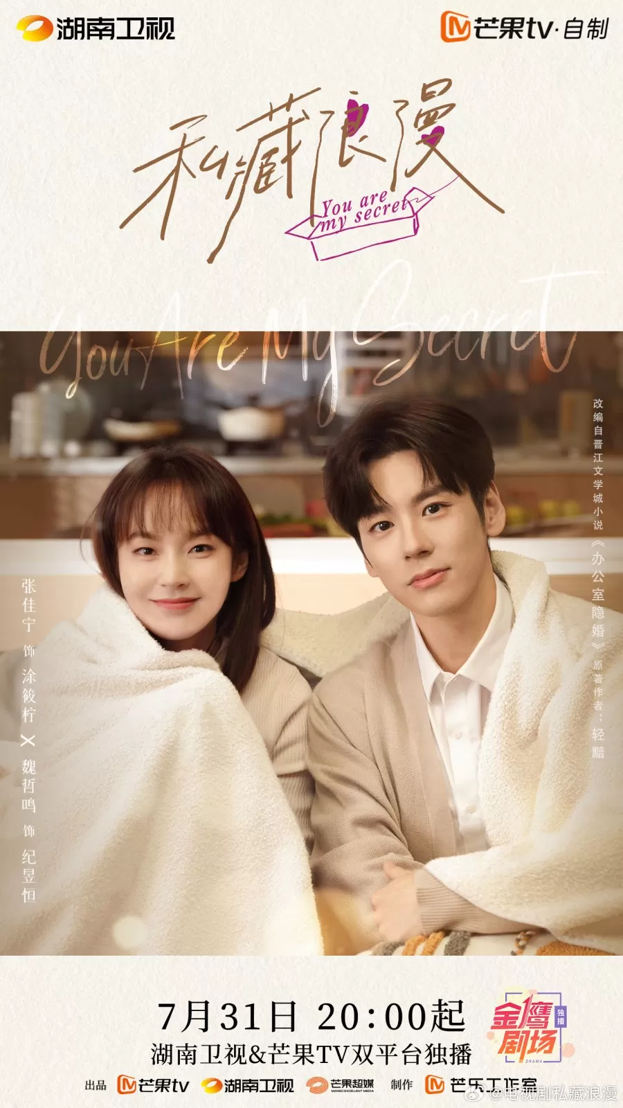 Che Giấu Lãng Mạn | You Are My Secret (2024) (2024)