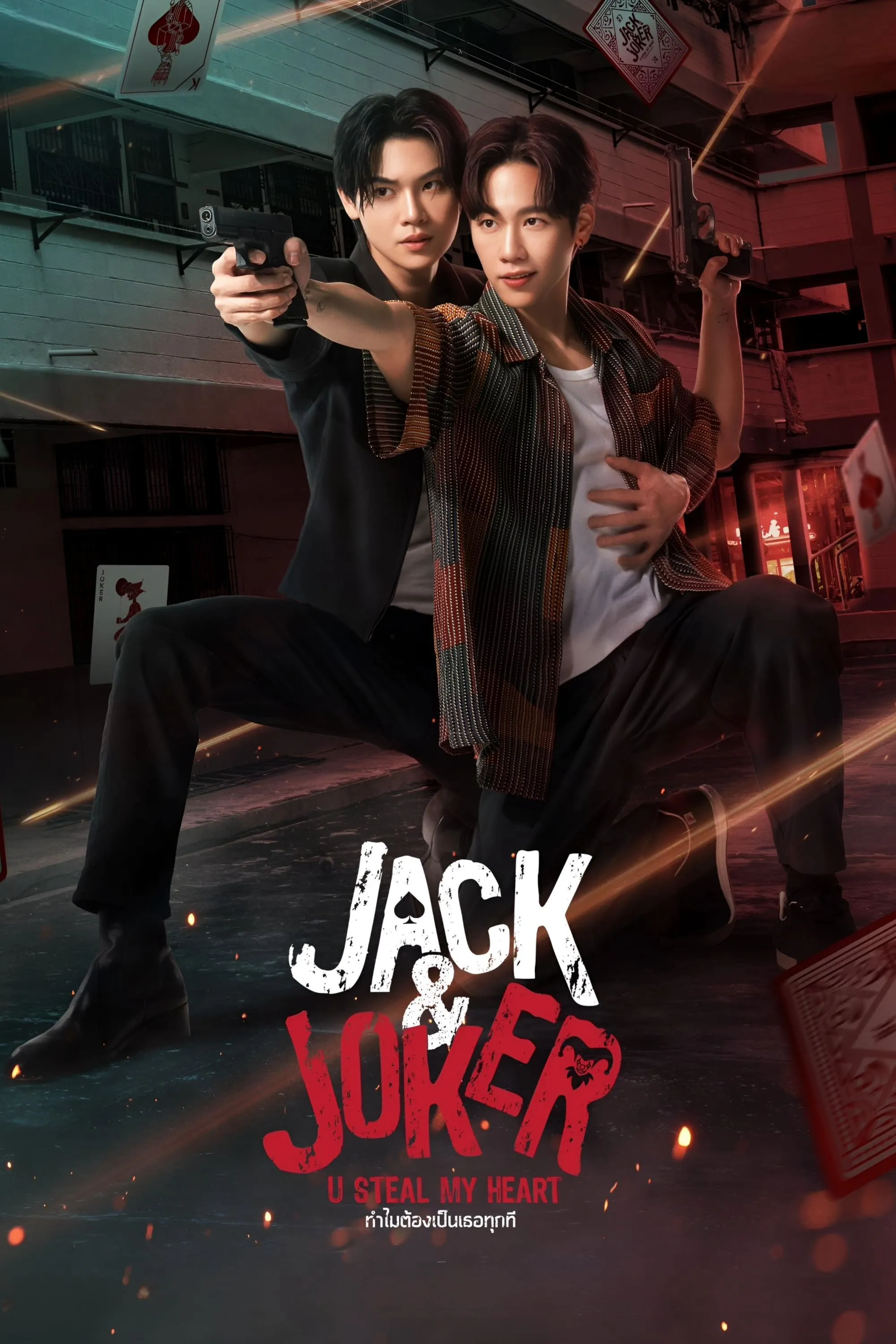 Jack & Joker: Người Đánh Cắp Trái Tim Tôi! - Jack & Joker: U Steal My Heart! (2024)