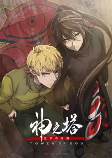 Phim Kami no Tou: Ouji no Kikan - Tower of God Season 2 (2024)