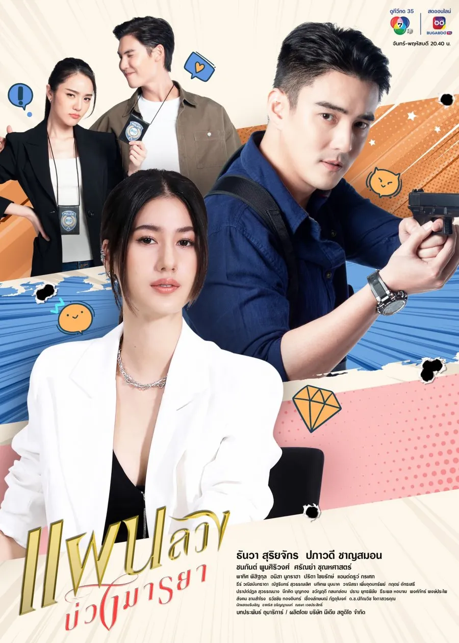 Kế Hoạch Dụ Dỗ Trái Tim - Tempting Heart (2024)