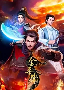 Kim Ngô Vệ: Phong Khởi Kim Lăng | Jin Wu Wei Zhi Feng Qi Jin Ling (2024)