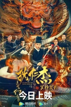 Địch Nhân Kiệt: Khế Ước Minh Thần | Detective Dee And The Pact With The Underworld Gods (2022)