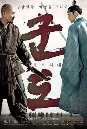 Kỷ Nguyên Bạo Tàn (Ác Quỷ Nghìn Năm) - Kundo: Age of the Rampant (2014)