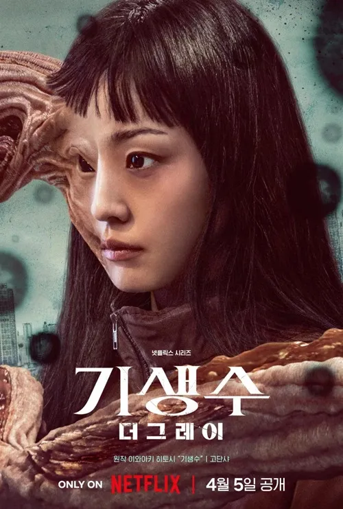 Ký Sinh Thú: Vùng Xám - Parasyte: The Grey (2024)