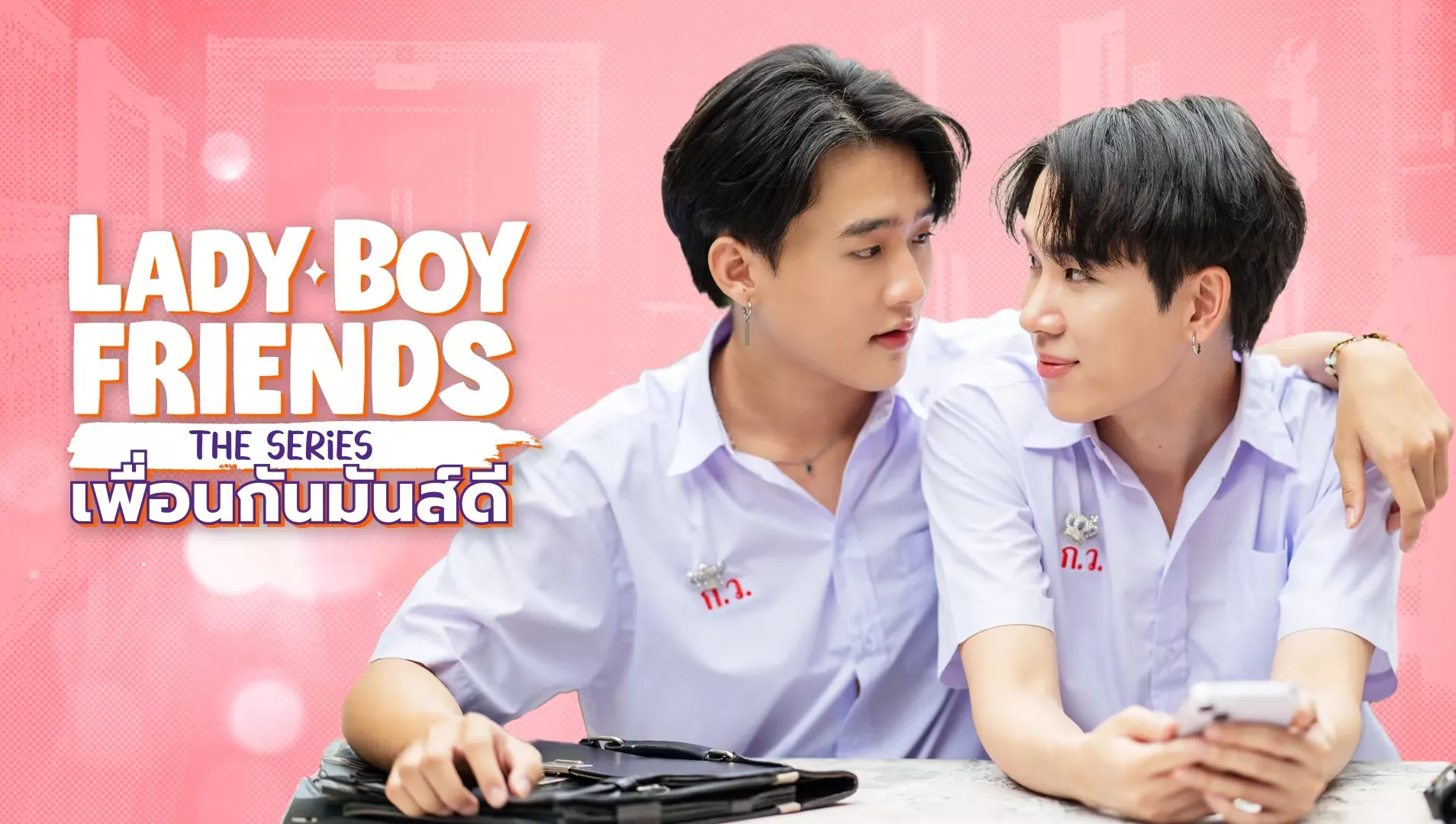 Phim Lady Boy Friends - Lady Boy Friends The Series (เพื่อนกันมันส์ดี) (2024)