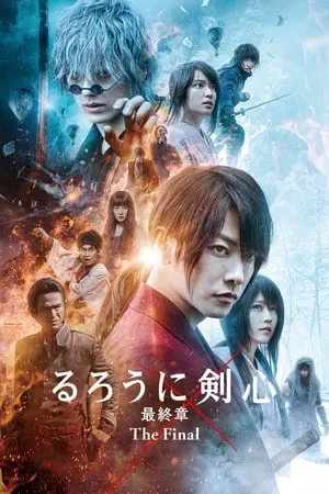 Lãng Khách Kenshin: Hồi Kết | るろうに剣心 最終章 The Final/Rurouni Kenshin: The Final (2021)