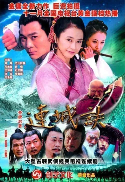 Liên Thành Quyết | Lin Sing Kuet (2003)