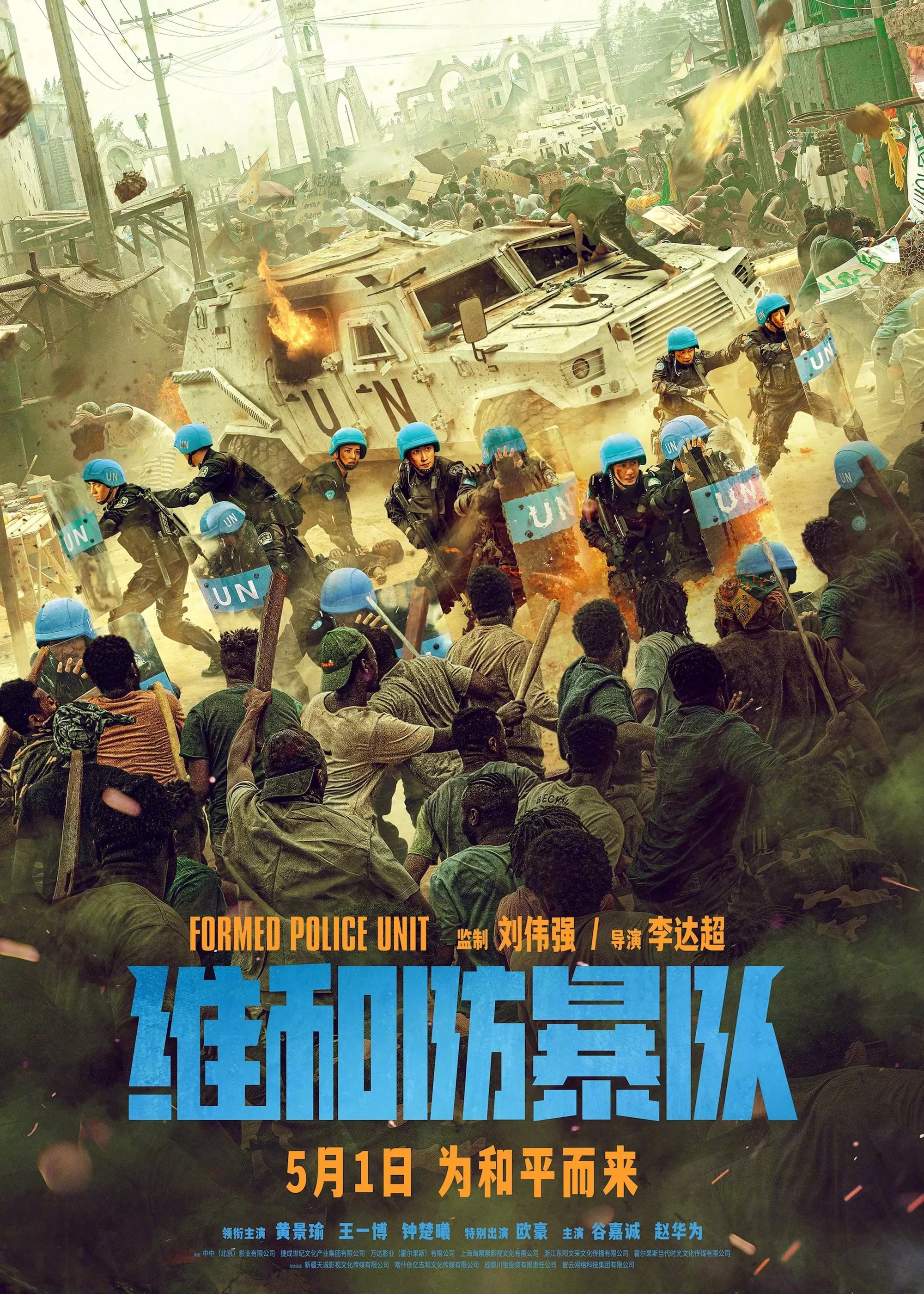 Phim Lực Lượng Gìn Giữ Hòa Bình - Formed Police Unit (2024)