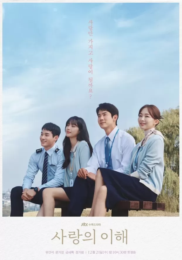 Lý Giải Tình Yêu | The Interest of Love (2022)