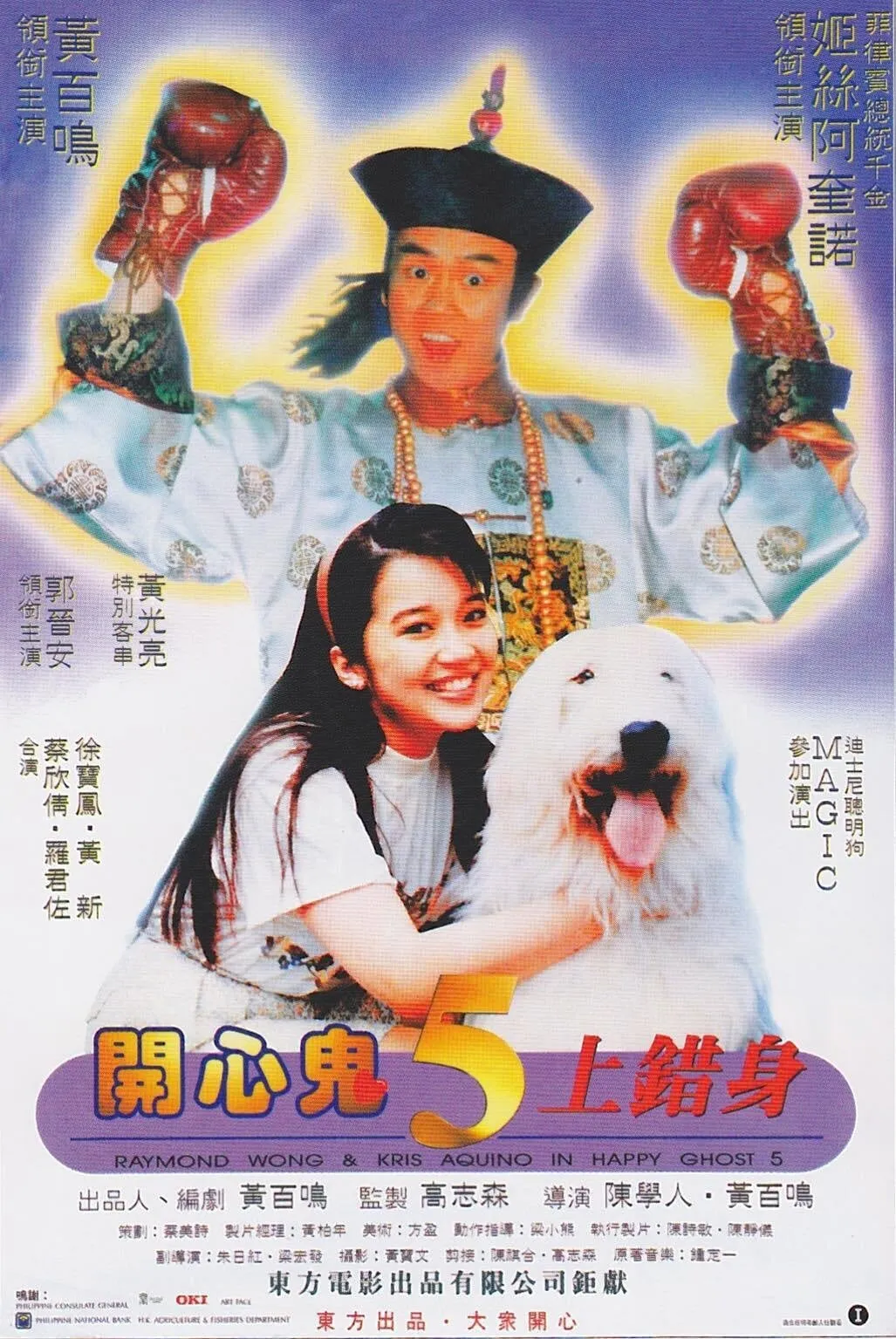 Ma Vui Vẻ 5 | Happy Ghost V (1991)