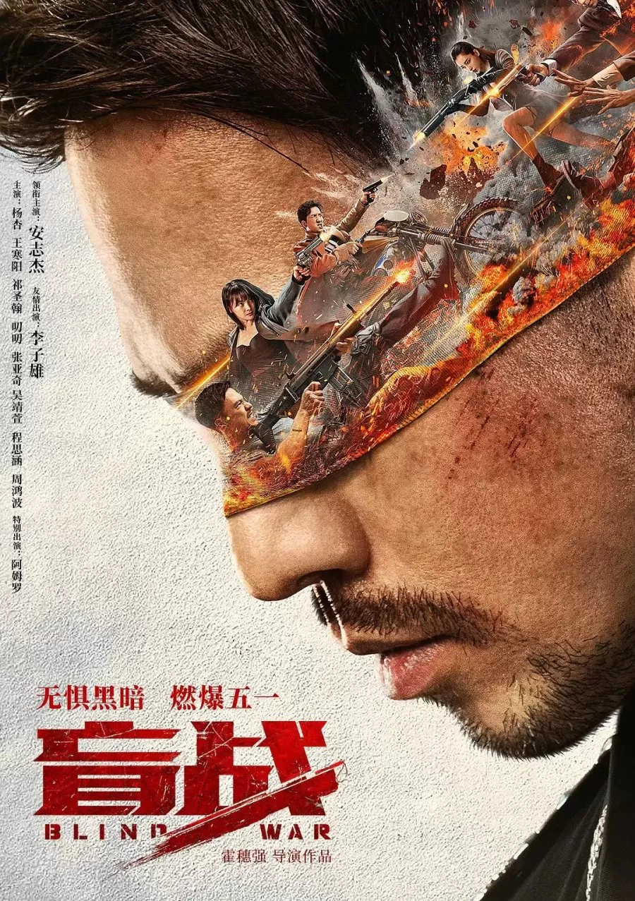 Manh Chiến | Blind War (2022)