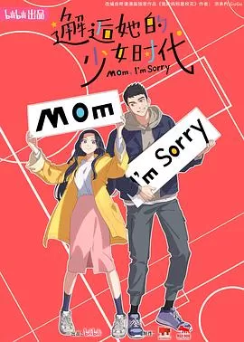 Phim Mẹ Ơi, Con Xin Lỗi - Mom, I'm Sorry (2024)