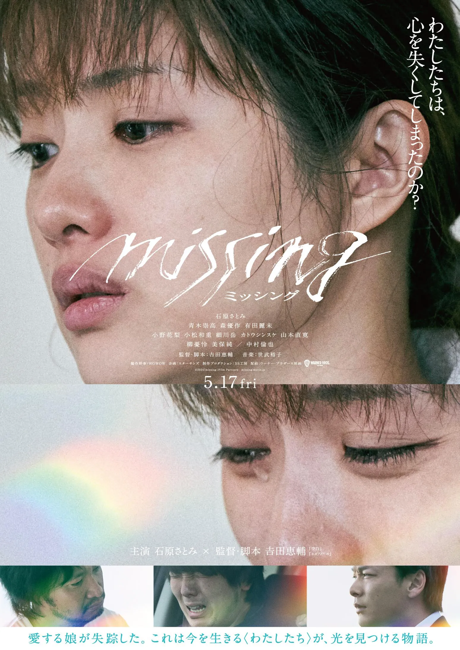 Missing | Missing (Japan Movie) (2024)