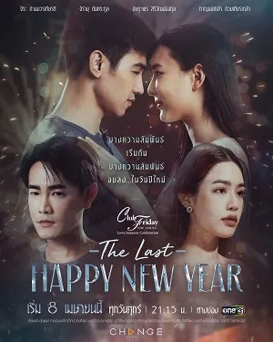 Mong Đợi Cuối Cùng - Club Friday Season 13: The Last Happy New Year (2022)