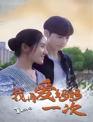 Mother Love Me Once Again - Wo Zai Ai Ma Ma Yi Ci (2024)