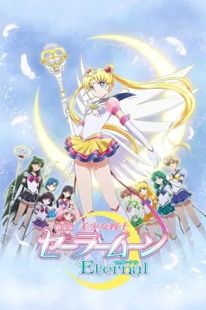 Nữ Hộ Vệ Xinh Đẹp Thủy Thủ Mặt Trăng: Vĩnh Hằng 2 | Pretty Guardian Sailor Moon Eternal The Movie 2 (2021)