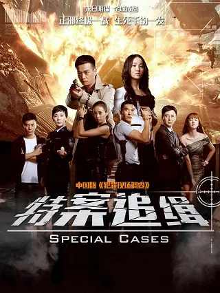 Phim Truy Nã Đặc Biệt - Special Case Hunt (2020)