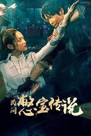 Phim Truyền Thuyết Kho Báu Nhân Gian - 民间憋宝传说/Treasure Hunter (2024)