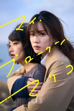 Nàng Mariko Vụn Vỡ Của Tôi | My Broken Mariko (2022)