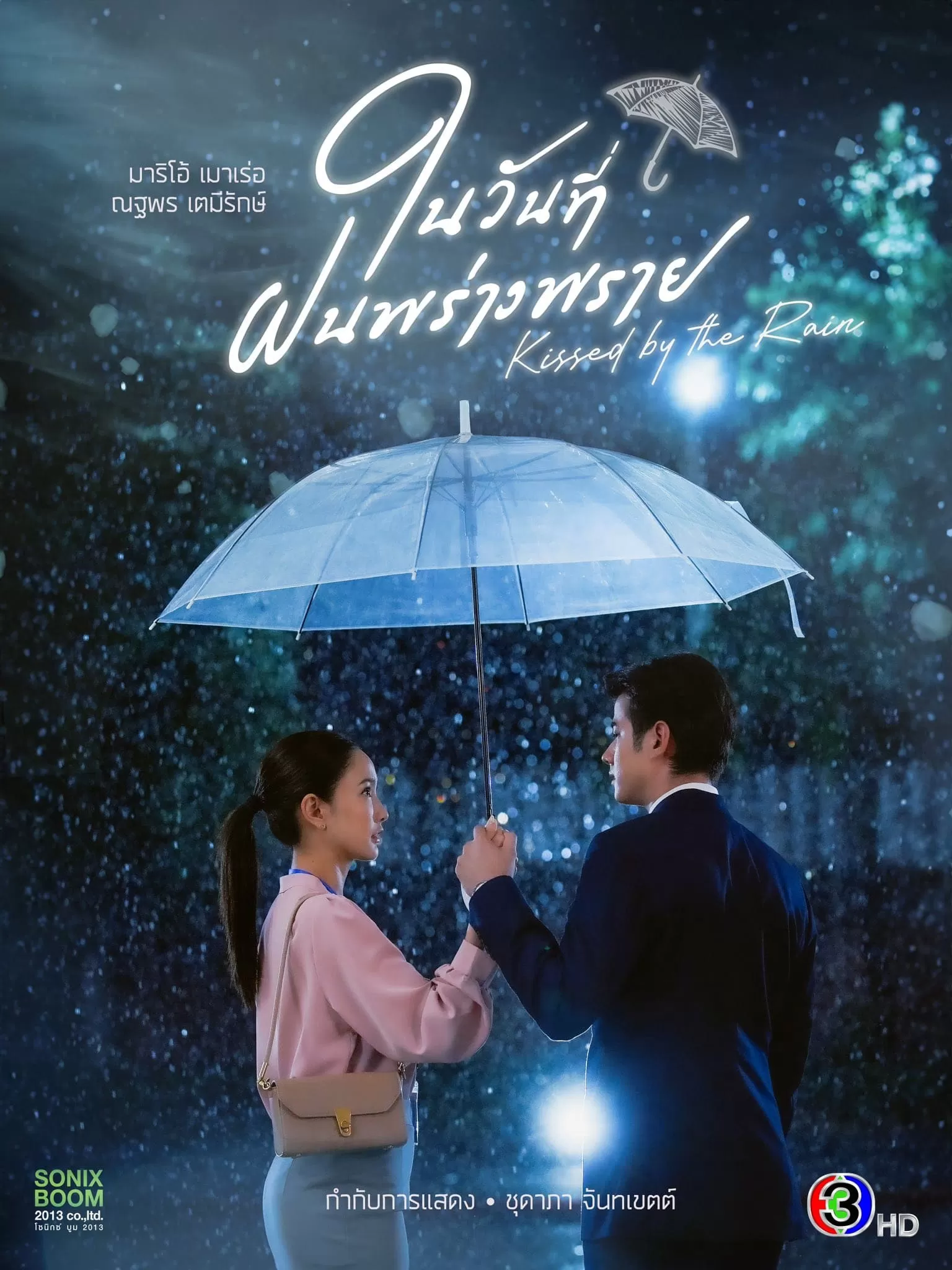 Ngày Mưa Mang Em Đến | Kissed by the Rain (2024)